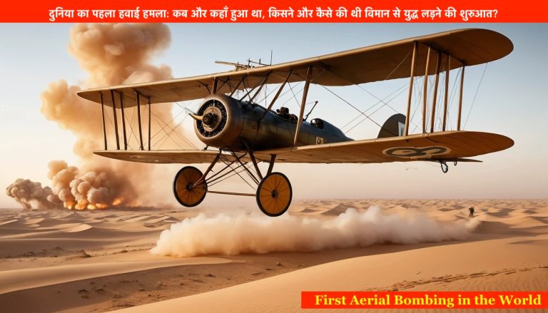 First Aerial Bombing in the World